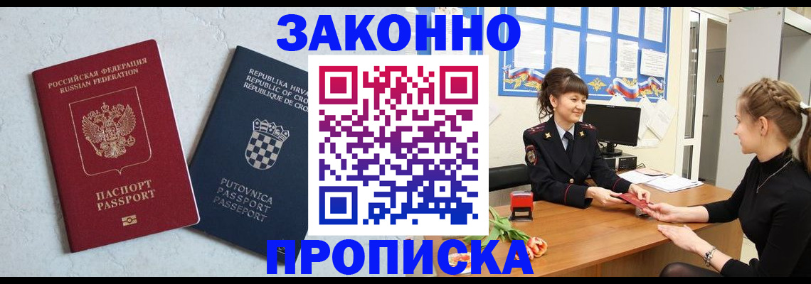 прописка от собственника в Дербенте