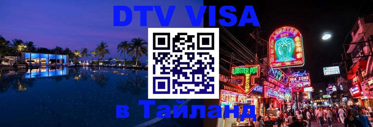 Сколько стоит DTV виза — актуальные цены, оформление даже без документов - 10.01.2026 